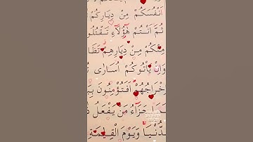 سورة البقرة الأية 85 القارئ سعد الغامدي