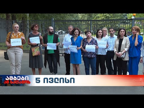 „მედიის ადვოკატირების კოალიციის“ ორგანიზებით საქართველოს გენერალურ პროკურატურასთან აქცია გაიმართა