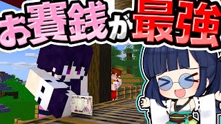 🍁お賽銭が最強の世界で霊夢さんはお金持ちになりたい【#ゆっくり実況 / #マイクラ / #Minecraft / #まいくら / #自作mod 】