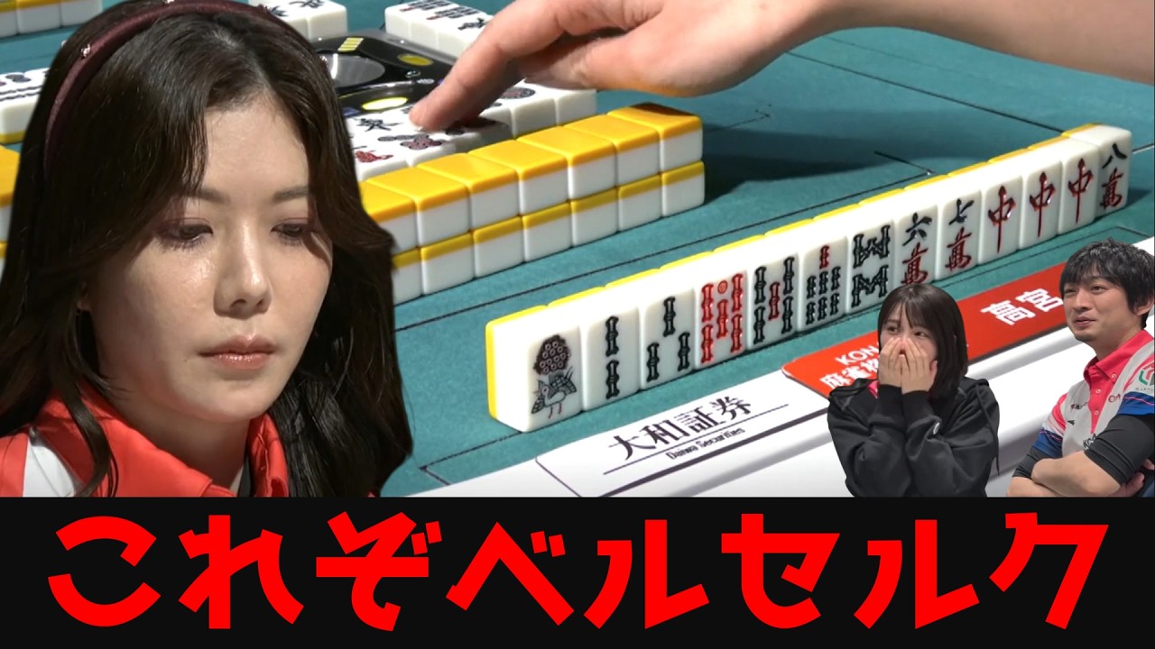 【高宮まり】「進撃の女神」が魅せた極限のツモ力!山1枚をものにする強運