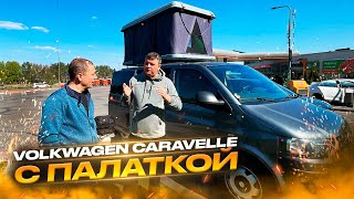 🇩🇪Машина для семьи и путешествий Volkswagen Caravelle с палаткой!