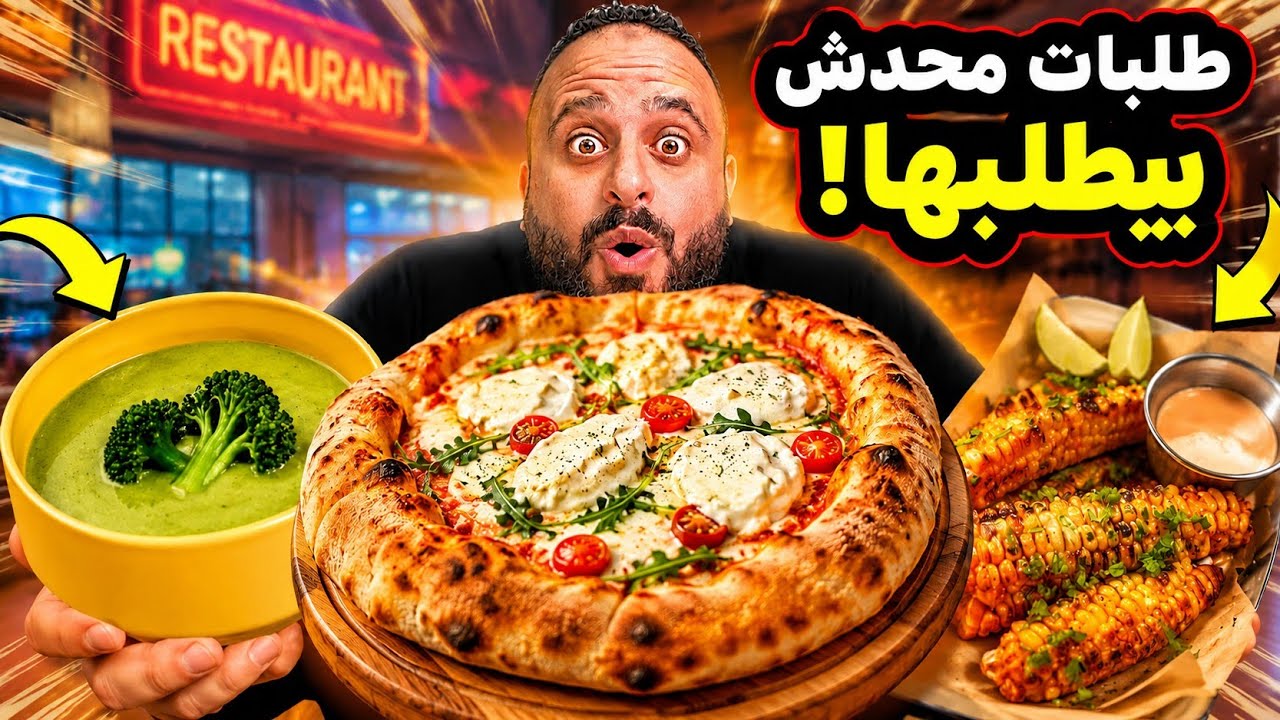 ⁣جربت طلبات محدش بيطلبها من المطاعم 🤯🥦🧀شوربة البروكلي وبيتزا كابريزي