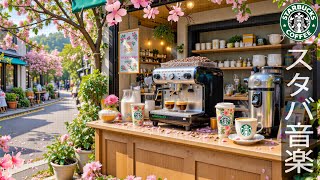 Starbucks Bossa Coffeeの配信のサムネイル画像