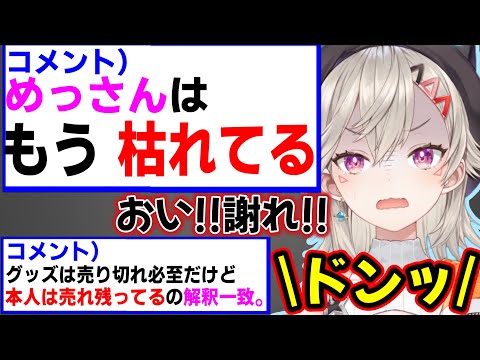 ｢枯れてる｣と言われたり｢売れ残り｣と言われキレる小森めとw【 ぶいすぽ切り抜き】#ぶいすぽ#ぶいすぽ切り抜き #小森めと