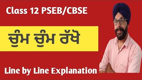 chum chum rakho class 12 explanation  class 12 punjabi chum chum rakho cbse pseb lazmi punjabi book