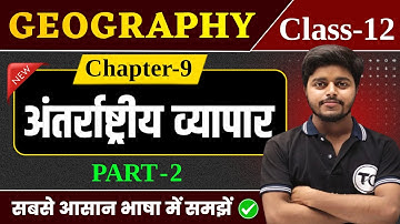 Geography Class 12 Chapter 9 | अन्तर्राष्ट्रीय व्यापार | Class 12th Geography Chapter 8 | Part 2