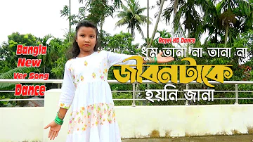 Dhum Ta Na | ধুম তা না | DJ Remix | Preme Porechi | Bangla Movie Song Dance | Royel HD Dance