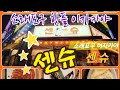 소래포구역 술집 센슈 , 회먹고 2차 딱좋은 착한가격 소래포구이자카야 생맥주1900원 소래포구맛집