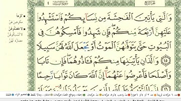 ايمن سويد سورة النساء مكتوبة دار المعرفة