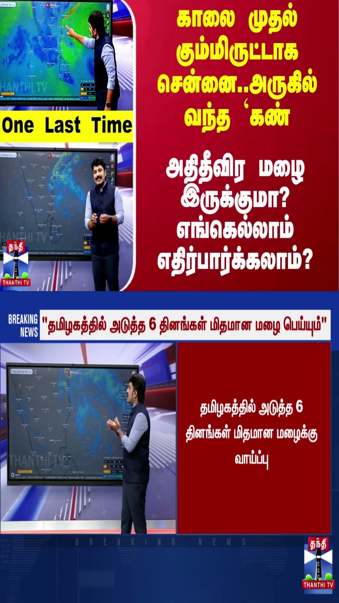 காலை முதல் கும்மிருட்டாக சென்னை..அருகில் வந்த `கண்' - அதிதீவிர மழை இருக்குமா?