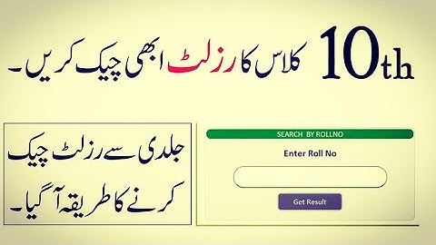 10th Class Result 2020 - check 10th class result 2020 online || 10th result 2020 all punjab board