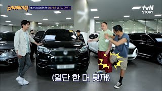 "근데요.." 시승까지 한 이호철의 마지막 말에 드디어 폭발하게 한 형님들ㅋㅋ #안티에이짐 EP.8 | tvN STORY 220525 방송