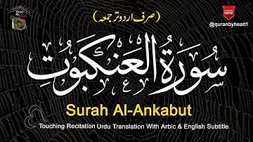 Surah 29 – Chapter 29 Al Ankabut complete Quran with Urdu Eng translation) |سورة العنكبوت