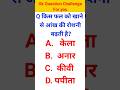 GK | General Knowledge Top 10 Questions | GK In Hindi Shorts #gk #shorts