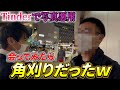 【Tinder】写真悪用されてたから会いに行って大恥かかせてやったwww
