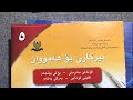 لابةرة 144 بؤ 153 بيركارى بيركارى بولى 5 بيركارى بؤهةمووان م محسين حسين 07717251338