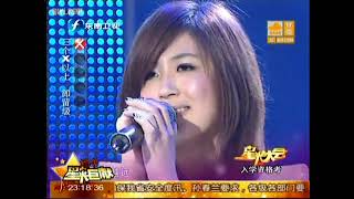 20100501 星光大会 入学资格考试