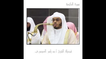 فضيلة الشيخ أ.د#ياسر_الدوسري #إمام_الحرم_المكي#رمضان#تراويح #تلاوة #خاشعة #انشر_تؤجر_بإذن_الله