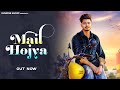 Mail hojya  kulwant giri  gungun kohli  new haryanvi songs 2023  sunrise music