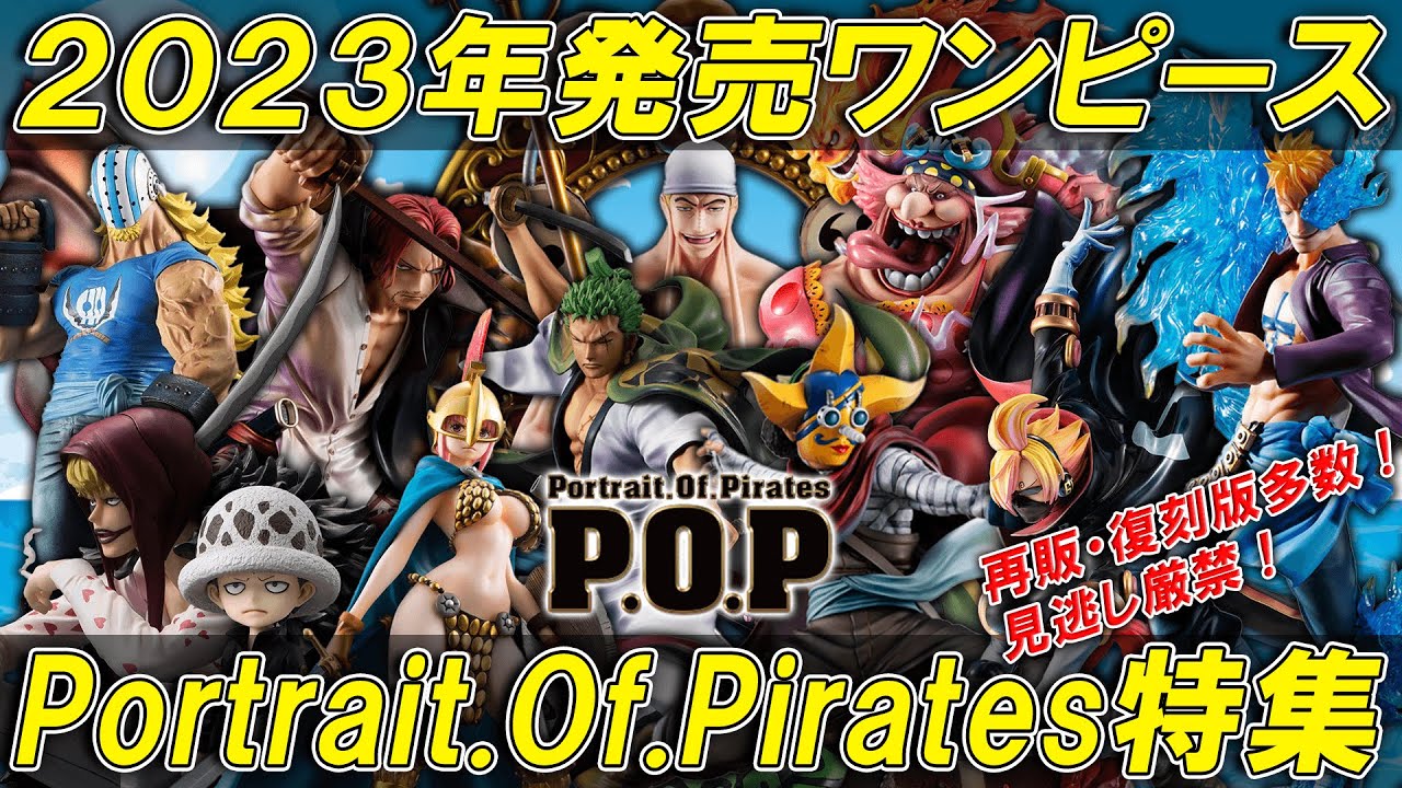 販売販売 (再販) Portrait.Of.Pirates P.O.P LIMITED EDITION 黒檻の 