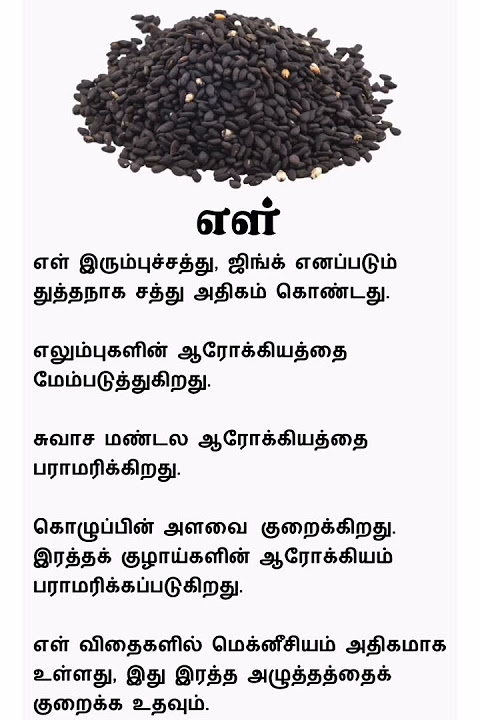 Sesame Benefits | Tamil Tips | Tamil Health | #shorts #shortsfeed #trending