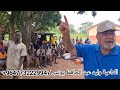 اسلام قرى وثنية كاملة على يد داعية افريقيا وليد عبد الحافظ يونس اسلام قرى وثنية كاملة على يد داعية افريقيا وليد عبد الحافظ يونس