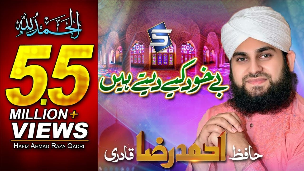 Be khud kiye dete hain | Ramzan naat | Hafiz ahmed raza qadri | New kalam | Studio5