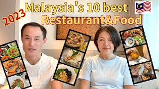 Malaysia Best 10 Restaurants in Kuala Lumpur2023【クアラルンプールKL編】海外マレーシア在住者が選ぶ美味しいおすすめレストラン厳選10選！2023年版