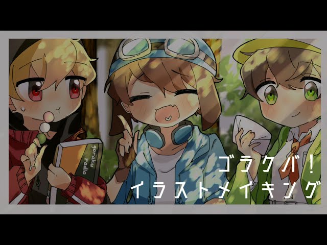 ゴラクバ ﾏｲｸﾗ２周年イラストメイキング Youtube