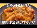 【一人前200円】夫が無言で完食した…ガーリックオニオンチキン ずぼら主婦のずぼら飯