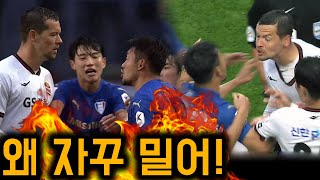 왜 밀어! 이기제와 일류첸코의 살벌한 신경전