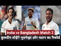 Kuldeep yadav तोड़ेंगे भुवनेश्वर और पठान का रिकार्ड | India vs Bangladesh #indvsban #cricket #ipl