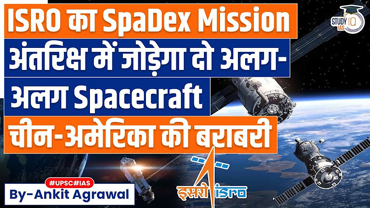इसरो का स्पैडेक्स मिशन क्या है? | गेम-चेंजिंग प्रोजेक्ट के बारे में सब कुछ अंकित अग्रवाल द्वारा