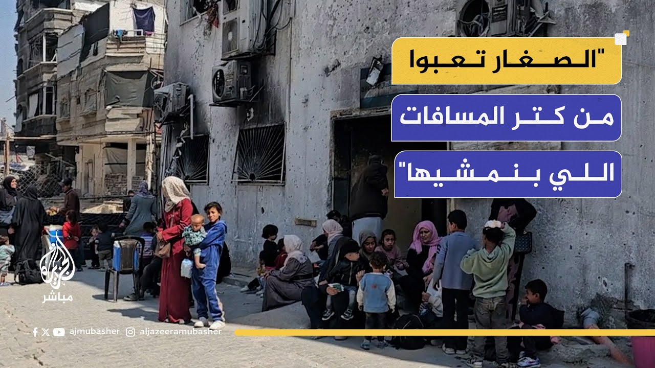 "الصغار تعبوا من كتر المسافات اللي بنمشيها ".. النازحون يهاجرون لإجراء تحاليل لأطفالهم