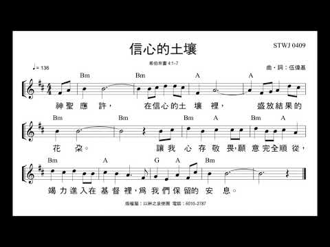 信心的土壤 伍偉基 希伯來書 4:1-7