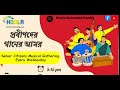 Probin Der Mon Chhuye Jawa Sangeet Sandhya |Emotional Bhaktigiti & Old Bengali Songs |Bengali Songs