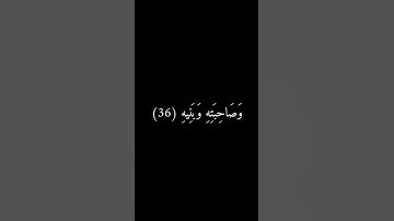 فإذا جاءت الصاخة | تلاوة القرآن الكريم
