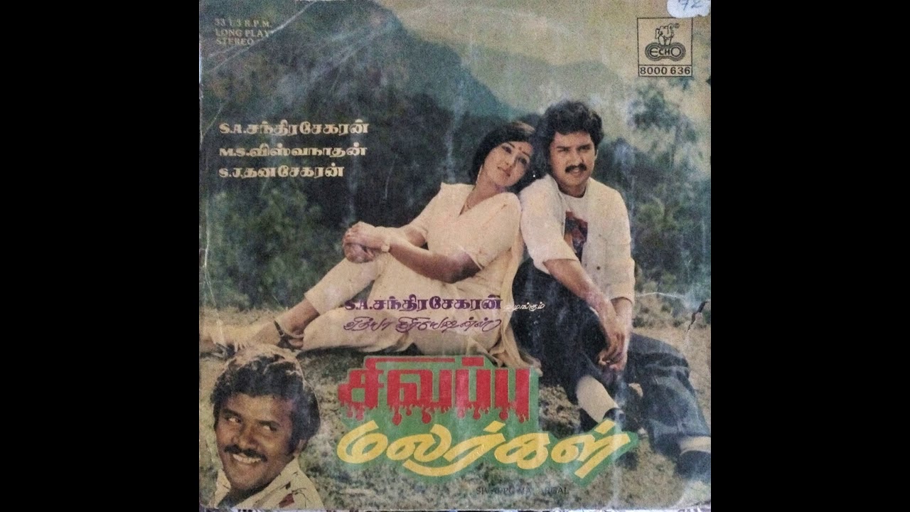 Sigappu Malargal  Oru Bommalattam   Tamil LP Record