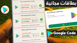 بطاقات جوجل بلاي مجانا - بطاقات جوجل بلاي مجانا Google Play 2022 ربح بطاقة جوجل بلاي مجانا لكل