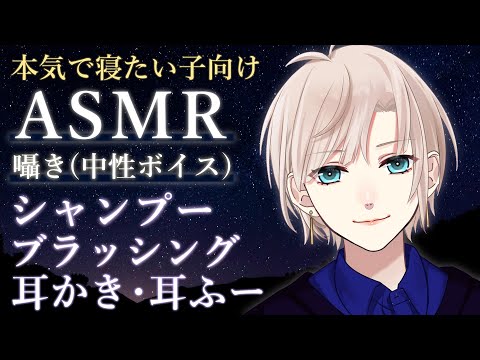 【睡眠導入ASMR/チャプターあり】囁き声と泡もこもこシャンプー🌃眠気をさそうリラックスタイム（ブラッシング・耳かき・耳ふー etc…）【橘花るい/男装アイドルVtuber】