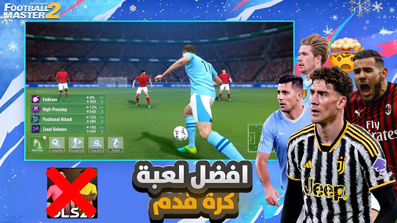 وداعاً دريم ليج 💔 لعبة Football Master 2 افضل لعبة كرة قدم 🔥🤯