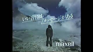 【なつかCM】maxell casette tape / 山下達郎♪村田和人