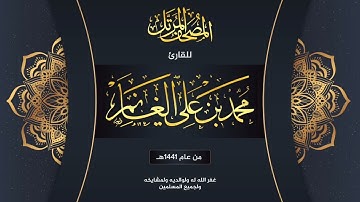 سورة الليل  | المصحف المرتل لعام ١٤٤١هـ