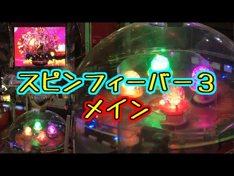 メダルゲーム　スピンフィーバー　装飾マグネット メダルゲーム スピンフィーバー2章 装飾旗の通販 by produced