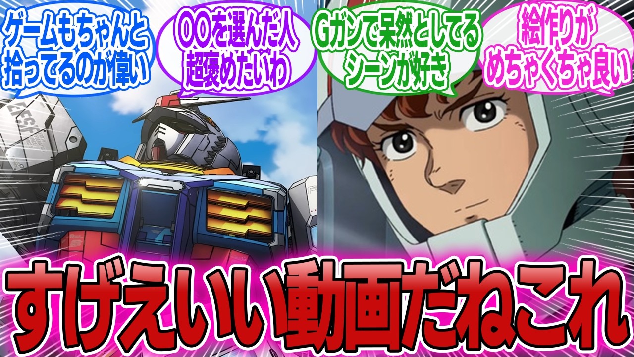 「ガンダム50周年公式PV、もしかしてすげーやばいコンテンツなんじゃないか? 」に対するみんなの反応集【機動戦士ガンダム】【ガンプラ】