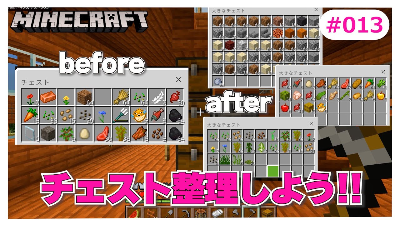 チェスト 整理 マイクラ