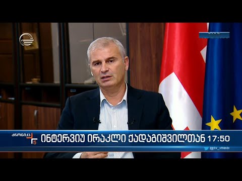 ინტერვიუ ირაკლი ქადაგიშვილთან