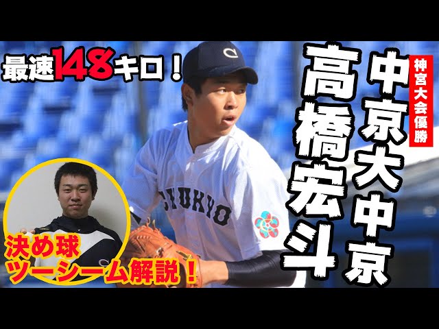 中京大中京高校野球部メンバー一覧 18年 愛知県の高校野球 球歴 Com