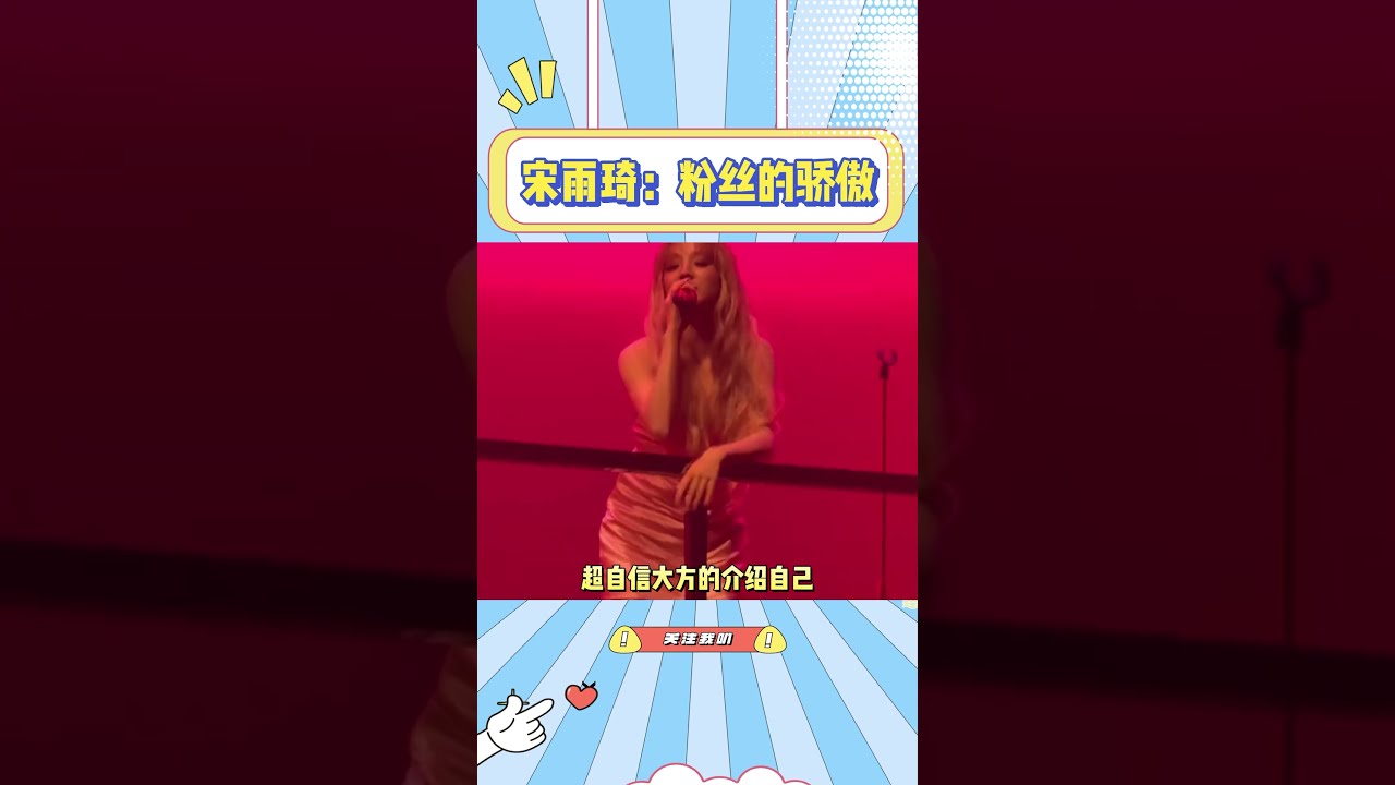 fendi专门为宋雨琦搭建二层舞台,非粉都很骄傲的程度#宋雨琦 #励志 #fendi