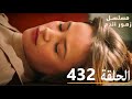 Episode 432 Blood Flowers Series Dubbed In Arabic Kan Çiçekleri 